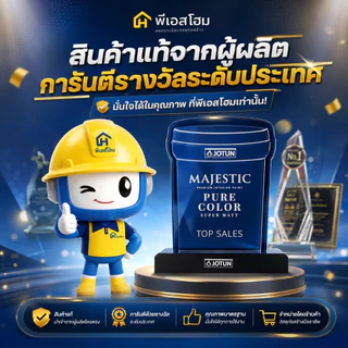 สีทาภายใน โจตัน มาเจสติก เพียว คัลเลอร์ เช็ดล้างได้ ไร้กลิ่น ปลอดภัยกับเด็ก สีเนียนสวย JOTUN Pure Color