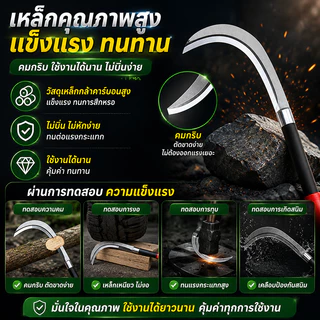 💥ของแท้💥เคียวเหล็กแมงกานีส ของแท้ เคียวแมงกานีส เคียวเกี่ยวหญ้า เคียวเกี่ยวข้าว มีดดายหญ้า มีดขอ มีดตัดกล้วย พร้อมส่ง