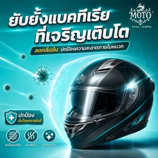 【ส่งไวจากไทย】น้ำยาลดกลิ่นไม่ต้องรีด สำหรับหมวกกันน็อค/หมวกกันน็อคล้างใน/หมวกกันน็อคทำให้สะอาด