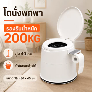 HAERS ส้วมเคลื่อนที่ ห้องน้ำพกพา ส้วมเคลื่อนที่ผู้สูงอายุ คนท้อง สามารถรับน้ำหนักได้ 250 กก