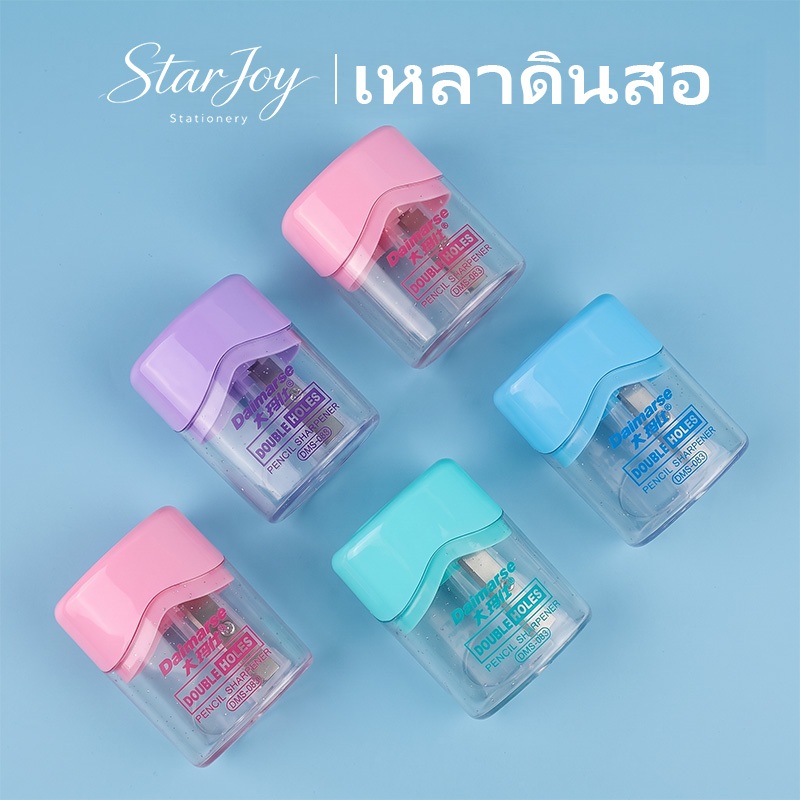 ตัวกบเหลาสีพาสเทลโทนอ่อนสวย ขนาดเล็กพกพา ใบมีดอัลลอยคมเหลาลื่นไส้ไม่หัก ถังเก็บเศษถอดเทสะดวก จำเป็นสำหรับนักเรียนไปโรงเร