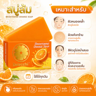 Brightening Orange Soap สบู่กลิ่นส้ม ผิวดูกระจ่างใส กลิ่นหอมสดชื่น ทำความสะอาดผิว ใช้ได้ทุกวัน 200g