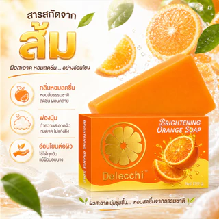 Brightening Orange Soap สบู่กลิ่นส้ม ผิวดูกระจ่างใส กลิ่นหอมสดชื่น ทำความสะอาดผิว ใช้ได้ทุกวัน 200g
