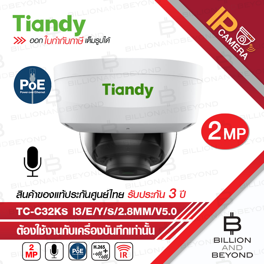 TIANDY TC-C32KS Spec:I3/E/Y/S/2.8MM/V5.0 IP Camera 2MP POE มีไมค์ในตัว IP66 IK10 BY BILLION AND BEYO
