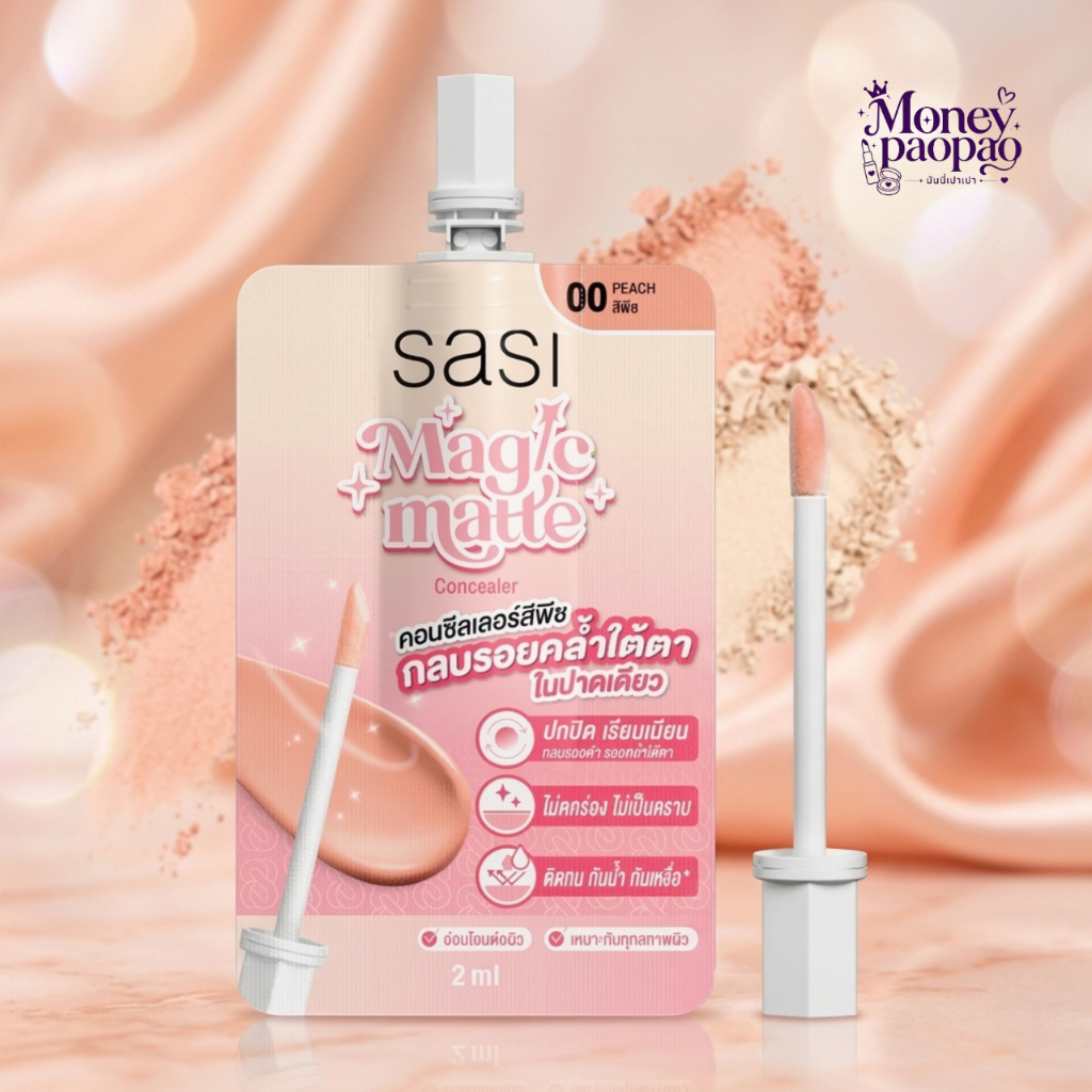Sasi Magic Matte Concealer ศศิ คอนซีลเลอร์ กลบรอยใต้ตา (2ml) มีให้เลือก 3 เบอร์