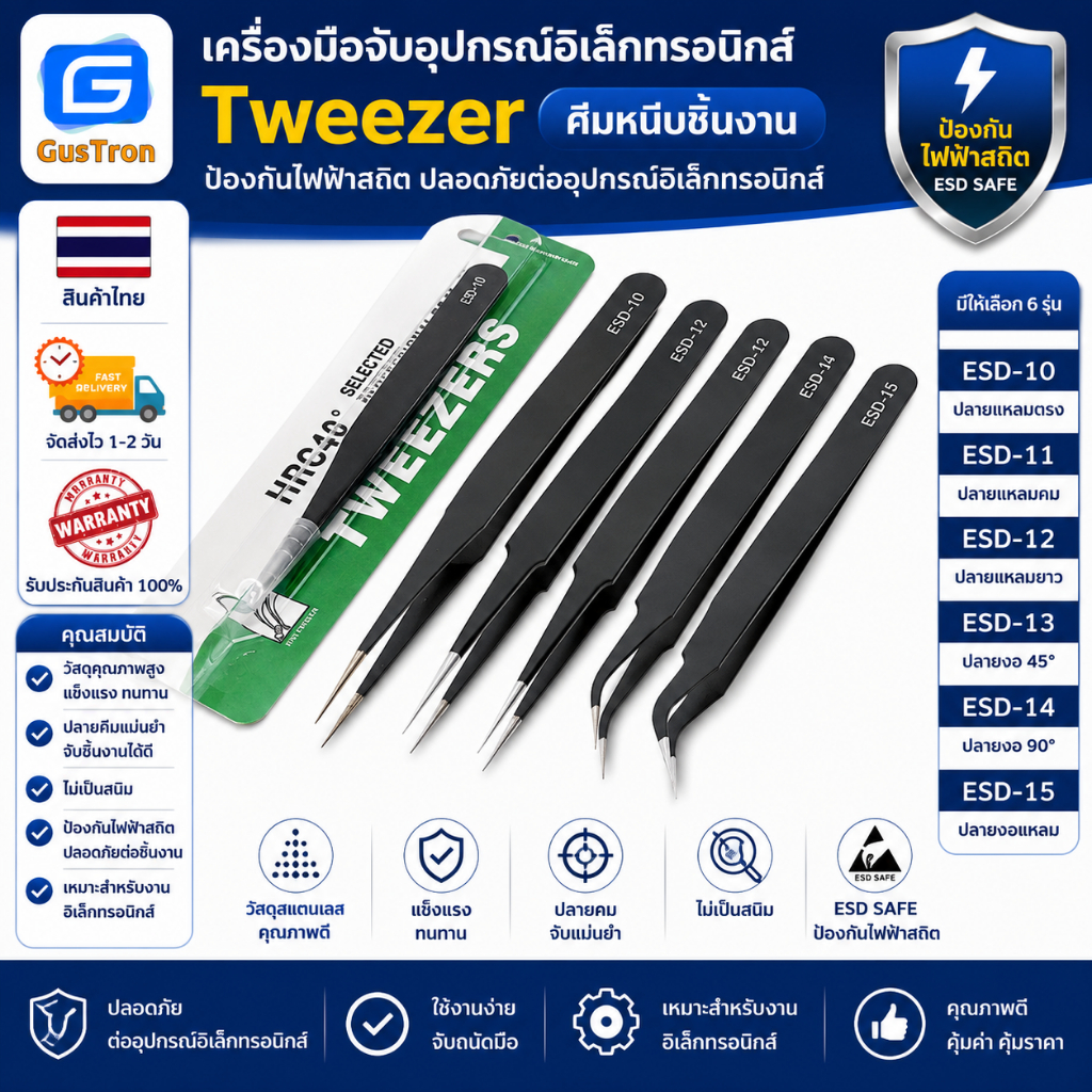 เครื่องมือจับอุปกรณ์อิเล็กทรอนิกส์ Tweezer คีมหนีบชิ้นงาน ป้องกันไฟฟ้าสถิต ESD-10 11 12 13 14 15
