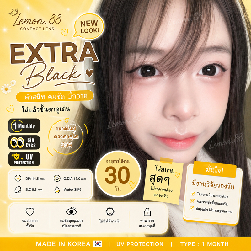 บิ๊กอายสีดำ คอนแทคเลนสีดำ ใส่แล้วตาโตสวย เลนส์นิ่มใส่สบายตาสุดๆ