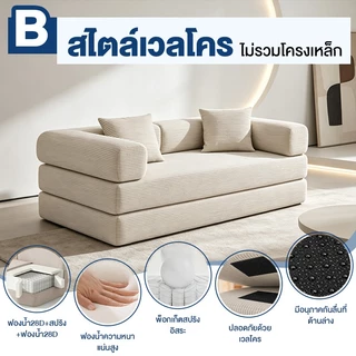 DreaME สีเบจ มินิมอล โซฟาปรับนอน ฟองน้ำความหนาแน่นสูง 1-3 คน สไตล์โมเดิร์น โซฟาเบด บรรจุภัณฑ์สูญญากาศ หมอนฟรี