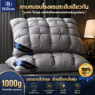 【ไม่ทรุด ใช้ได้ 10 ปี】Hilton หมอนโรงแรม หมอน เลือกได้ 6 สี 1000g นุ่มนวลไม่ยุบ ป้องกันสันหลังคอ หมอนหนุน