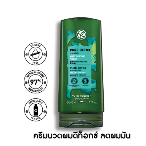 อีฟ โรเช Yves Rocher Pure Detox Shampoo Condiitoner ครีมนวด ลดความมัน จบปัญหาผมมัน  ดีท็อกซ์