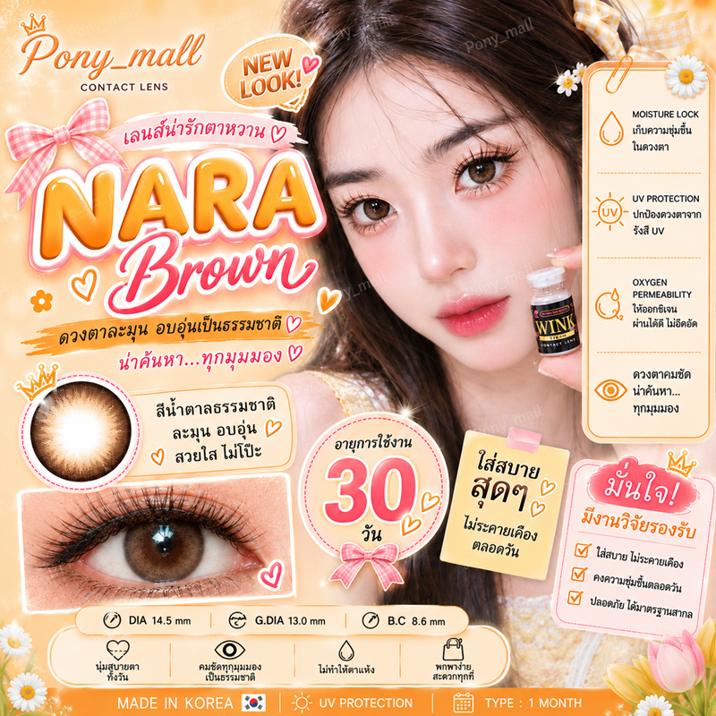 สายตาปกติ Wink Nara Gray Brown บิ๊กอาย สุดปัง คอนแทคเลนส์ รายเดือน มีอย แถมตลับฟรี เลนส์นิ่ม สวยปังมาก