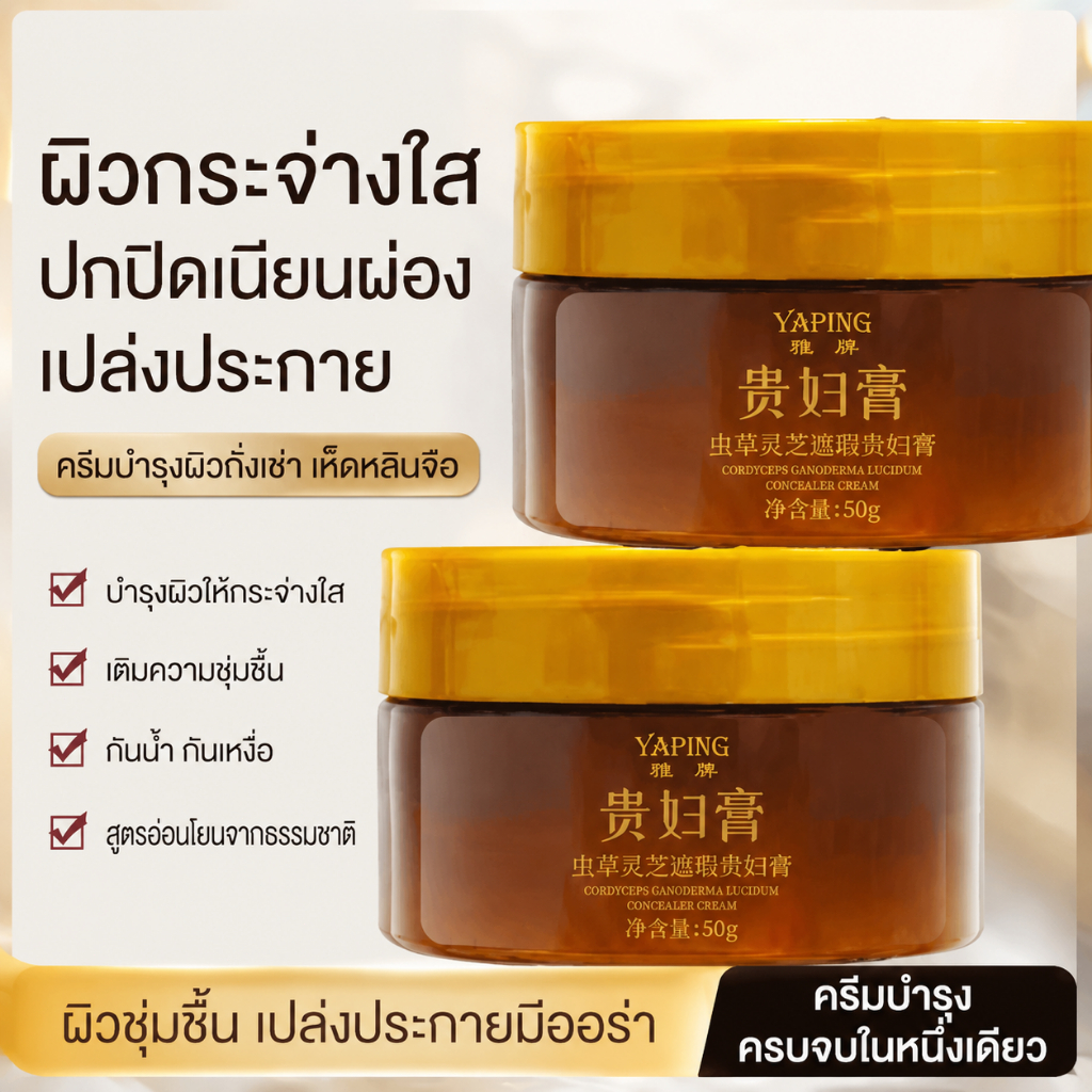 [ซื้อ 1 แถม 1] คอร์ไดเซปส์และเห็ดหลินจือ ครีมบำรุงผิวลดริ้วรอยสูตรหรูหรา ไม่ทิ้งคราบมัน ปรับสีผิวให้กระจ่างใส
