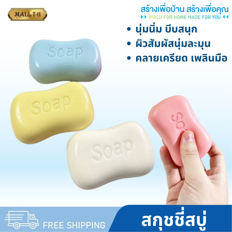 LY-29 สกุชชี่ (คละสี) สกุชชี่สบู่ ของเล่น บีบเล่นคลายเครียด