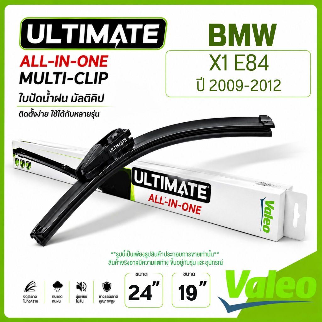 ใบปัดน้ำฝน Valeo Ultimate MultiClip BMW X1 E84 ปี 2009-2012 บีเอ็มดับบลิว ขนาด 24/19 นิ้ว