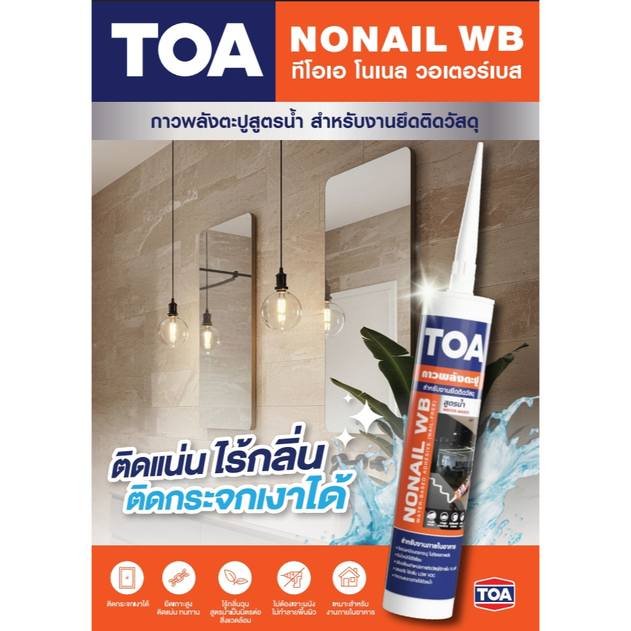 TOA กาวพลังตะปู สูตรน้ำ ขนาด 400 กรัม สำหรับงานยึดติดวัสดุ ไร้กลิ่น ติดกระจกเงาได้