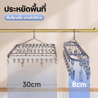 ที่ตากผ้าสแตนเลส ทรงรี ประหยัดพื้นที่ หนีบแน่น ลมไม่พัดหลุด สำหรับตากถุงเท้า ชุดชั้นใน
