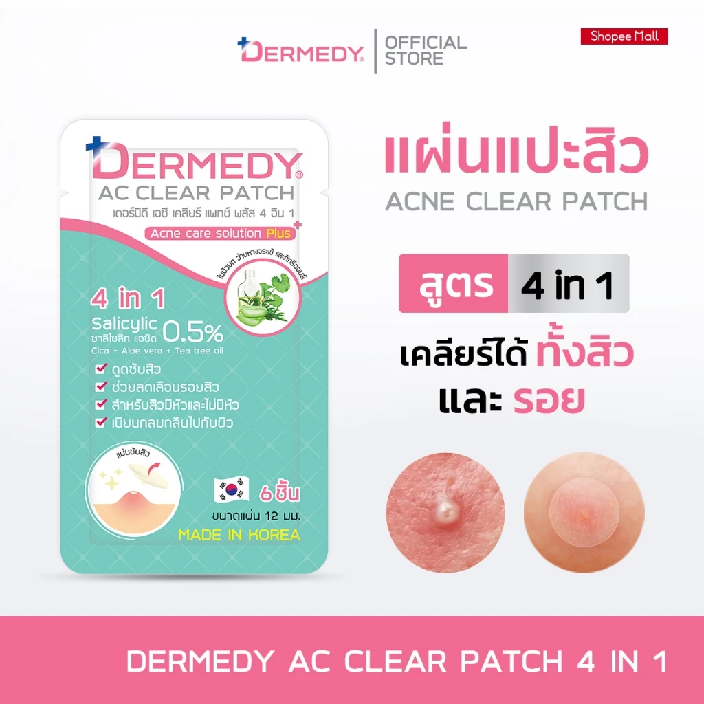 DERMEDY AC CLEAR PATCH 4 IN 1 เดอร์มีดี เอซี เคลียร์ แพทช์ (6 ดวง)