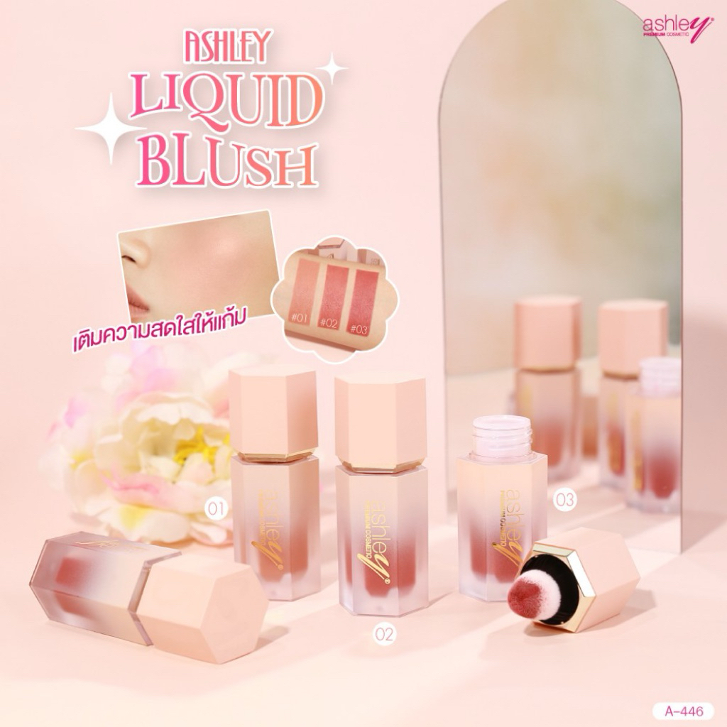 Ashley liquid blush บลัชออนลิขวิด (บลัชน้ำ)