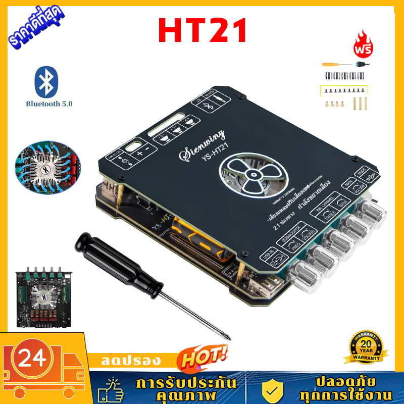 แอมป์จิ๋ว  HT21 ของแท้ 50W*2+100W บลูทูธ 5.0 บอร์ดขยายเสียงซับวูฟเฟอร์ สายไฟต่อ ควบคุมผ่านแอป