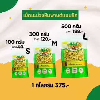 โปร1แถม1สำหรับ200กรัม Cashew Nuts เม็ดมะม่วงหิมพานต์ซีก ไซส์คิงพรีเมียม คัดพิเศษ เผาธรรมชาติ/เนยเกลือมี1 Free 1!!