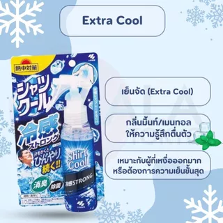 สเปรย์ฉีดเสื้อสูตรเย็น Shirt Cool คลายร้อนทันที! เย็นนาน สดชื่น ลดกลิ่นเหงื่อ