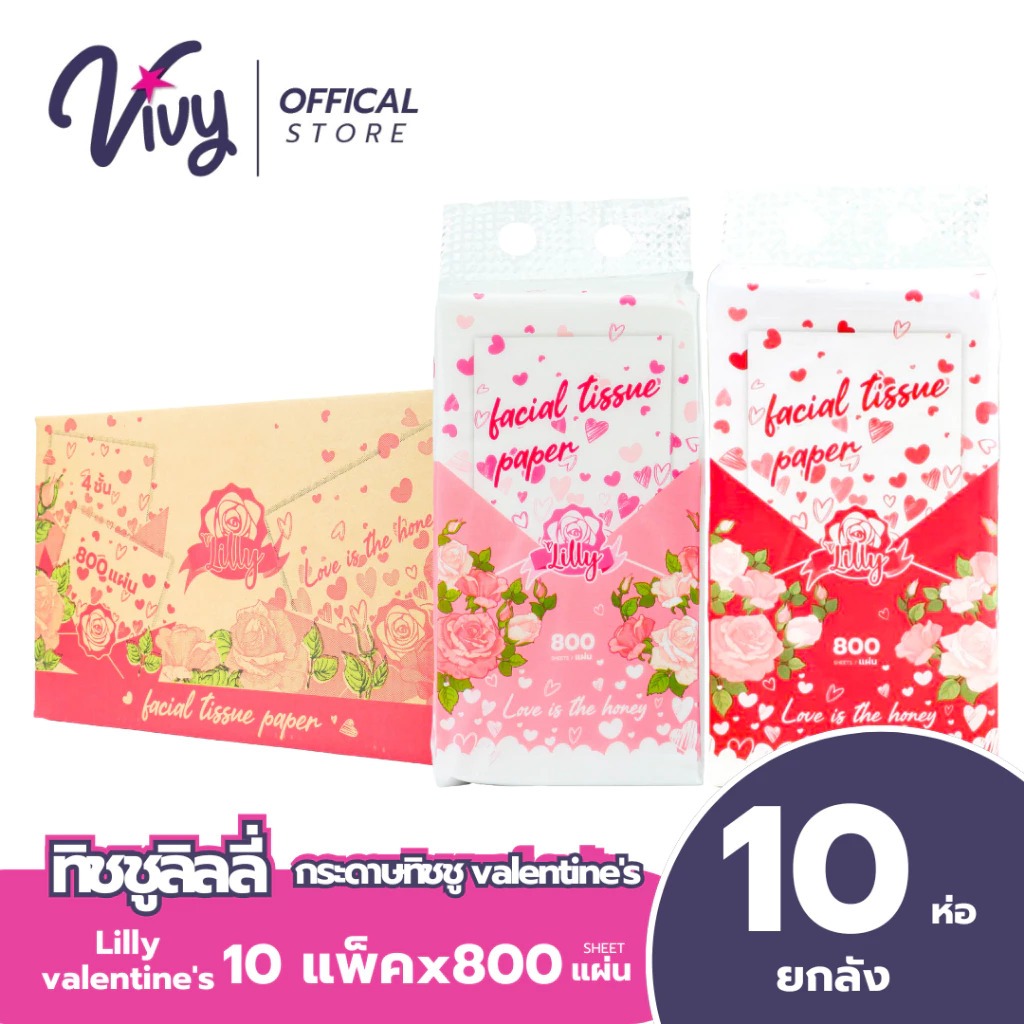 [ยกลัง - 10 ห่อ] ทิชชู่ Lilly แบบดึงก้น 800 แผ่น