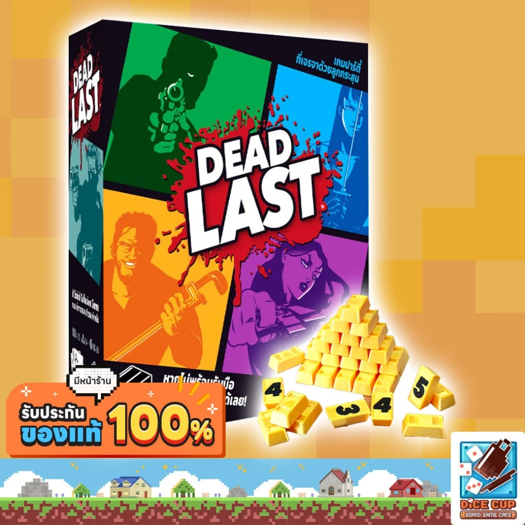 [ของแท้] รอด หรือ ร่วง Dead Last TH Board Game (WDG) บอร์ดเกม ไทย/THAI