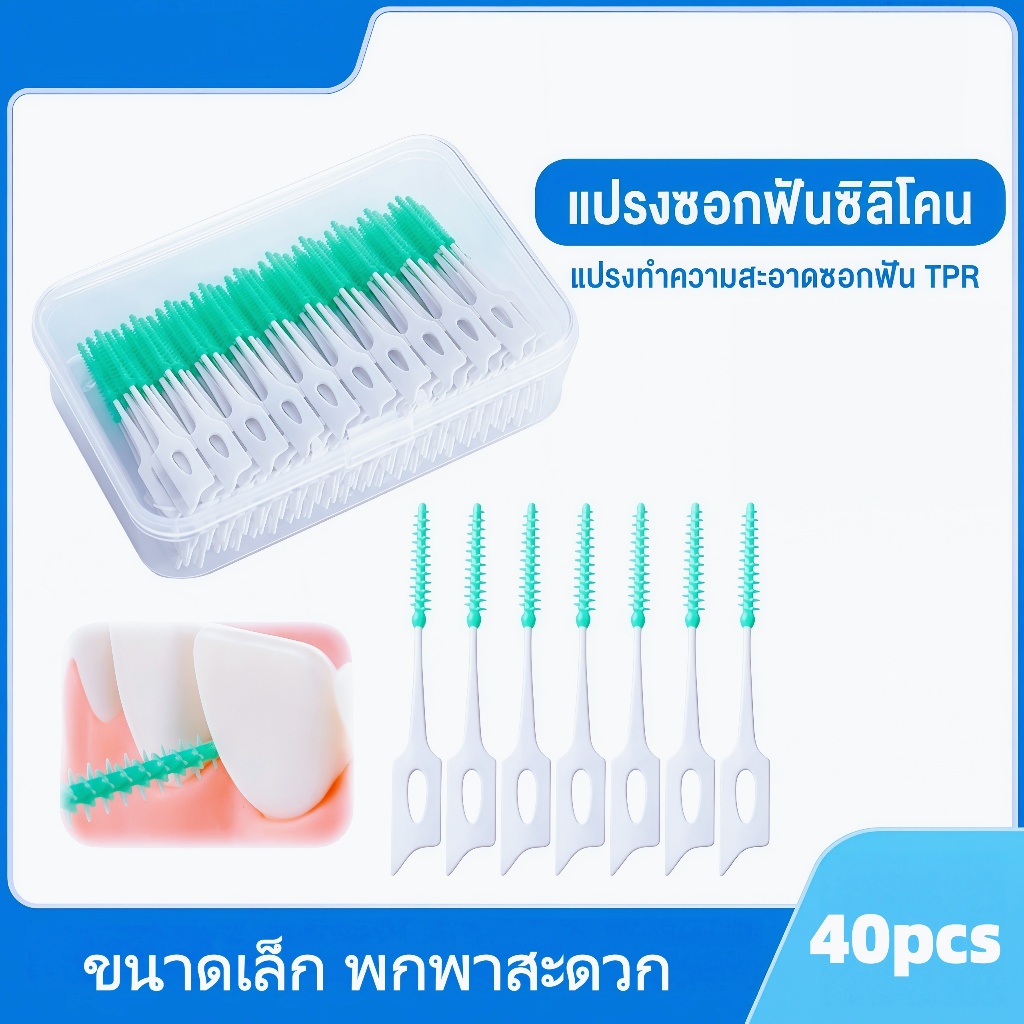 40 ชิ้น Care ซิลิโคน Interdental แปรงแปรงทําความสะอาดฟันไหมขัดฟันไม้จิ้มฟันเครื่องมือช่องปาก