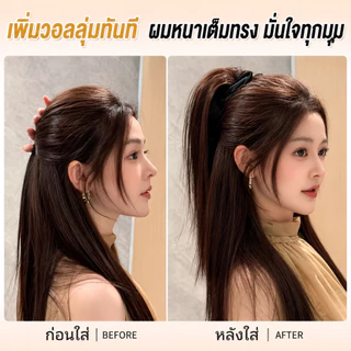 🔥พร้อมส่ง🔥วิกผมทรงคลิปหนีบสูงรูปเปลือกหอย แบบคลิปหนีบ สําหรับผู้หญิง กิ๊บหนีบผมครึ่งหัว เสกผมสวย ผมดูหนา สไตล์เกาหลี