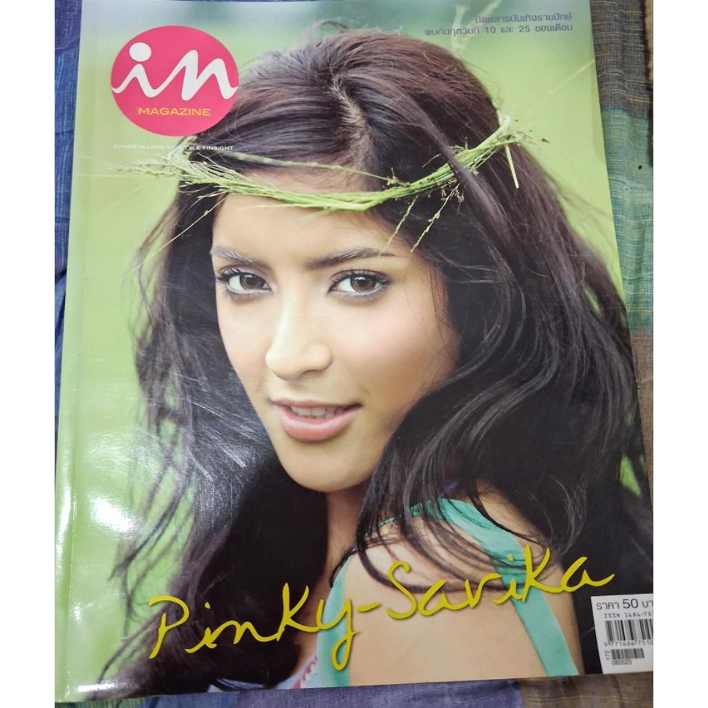 นิตยสาร in magazine ปกพิ้งกี้สภาพดี