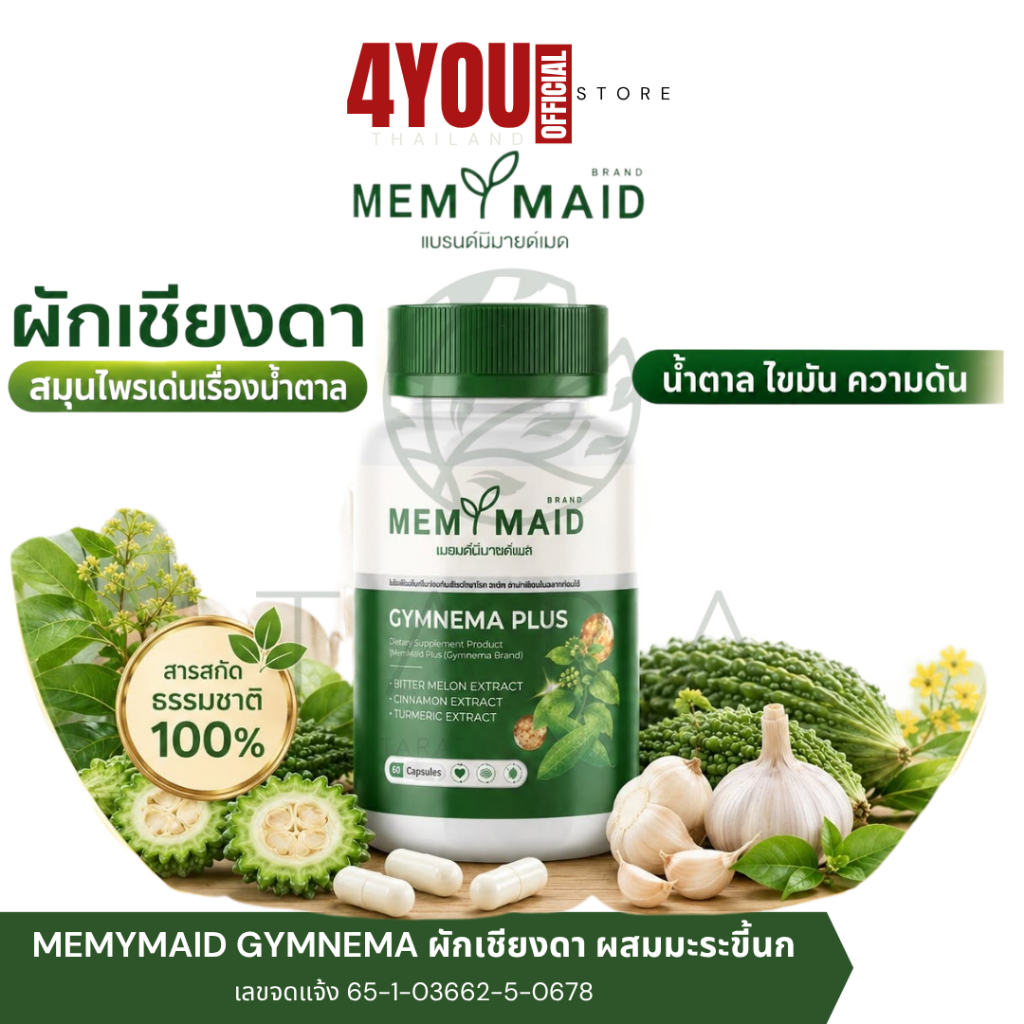 MEMYMAID มีมายด์เมด ผักเชียงดา มะระขี้นก กระเทียม แบบแคปซูล เบาหวาน ความดัน ไขมัน 1กระปุก 30แคปซูล