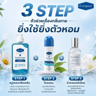 พร้อมส่งฟรี!! น้ำหอมเซราเพียวเร่ Cerapure Perfume Body Spray Believe In Fresh 50ml.