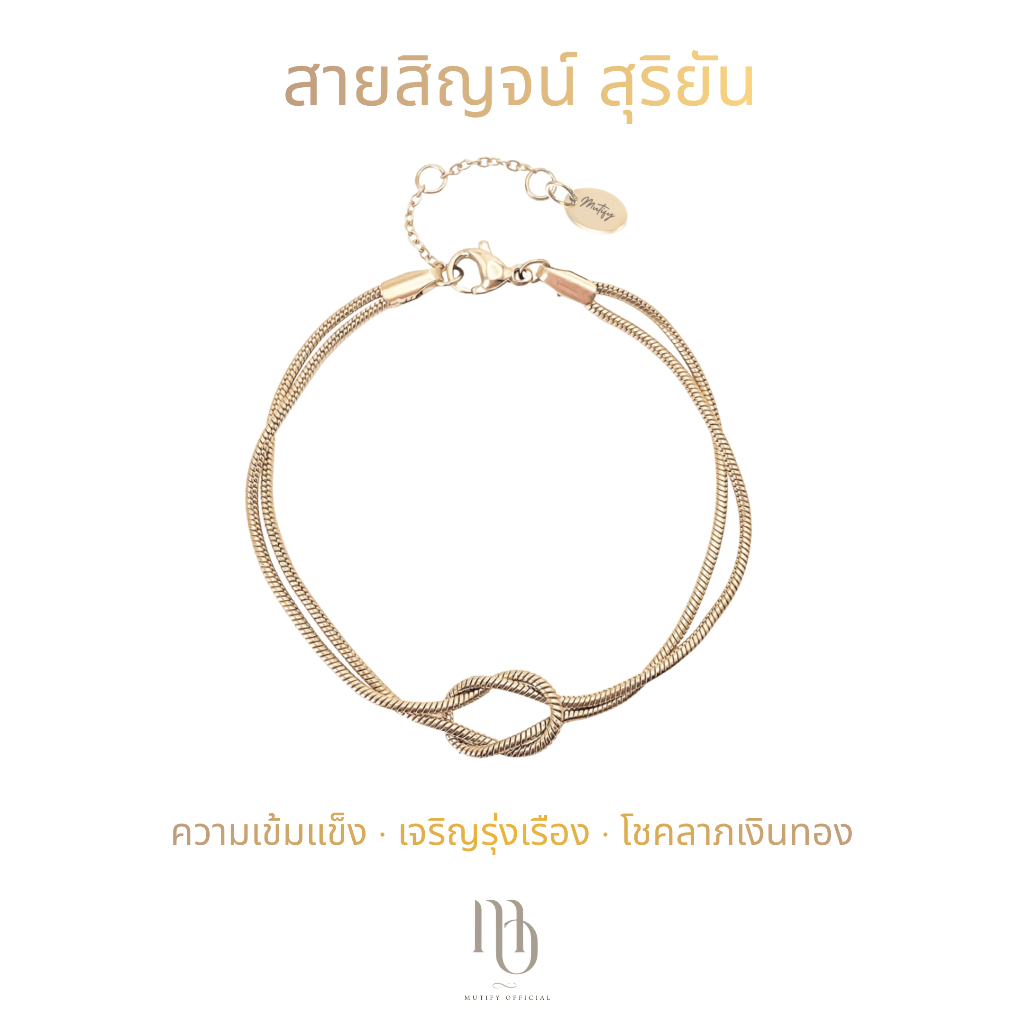 [กำไลข้อมือสายมู] Mutify - สายสิญจน์ สุริยัน Saisin Sun - สร้อยข้อมือเสริมโชคลาภ ดึงดูดโภคทรัพย์ - Free Gift Box
