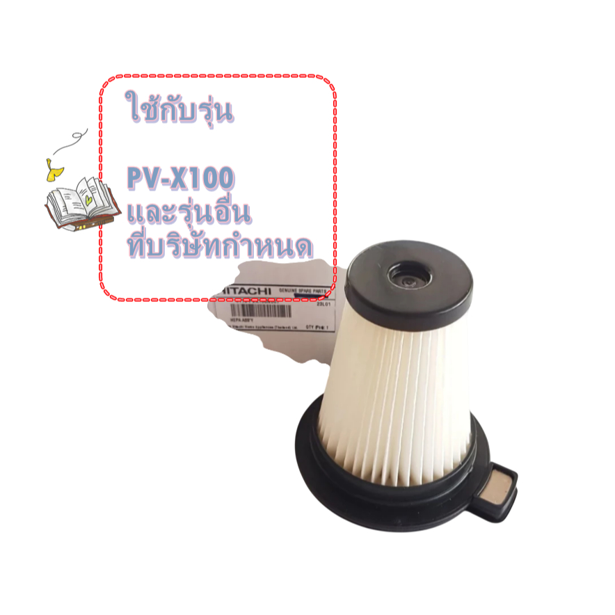 อะไหล่เเท้ที่กรองเศษฝุ่นเครื่องดูดฝุ่นฮิตาชิ/HEPA ASS Y/4110-PVX100N007/ใช้กับรุ่น  PV-X100/และอีกหล