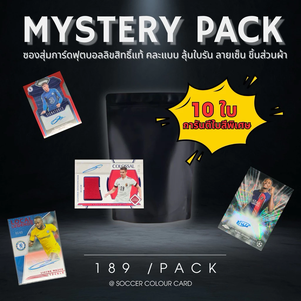 🚚 พร้อมส่ง 189฿💥 กล่องสุ่มการ์ดฟุตบอล ลิขสิทธิ์แท้ Panini Topps Futera Leaf ลุ้นลายเซ็น ใบแรร์