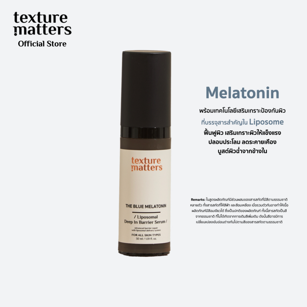 Texture Matters | Liposomal Deep In Barrier Serum เสริมเกราะป้องกันผิว| [ รหัส 001 ]