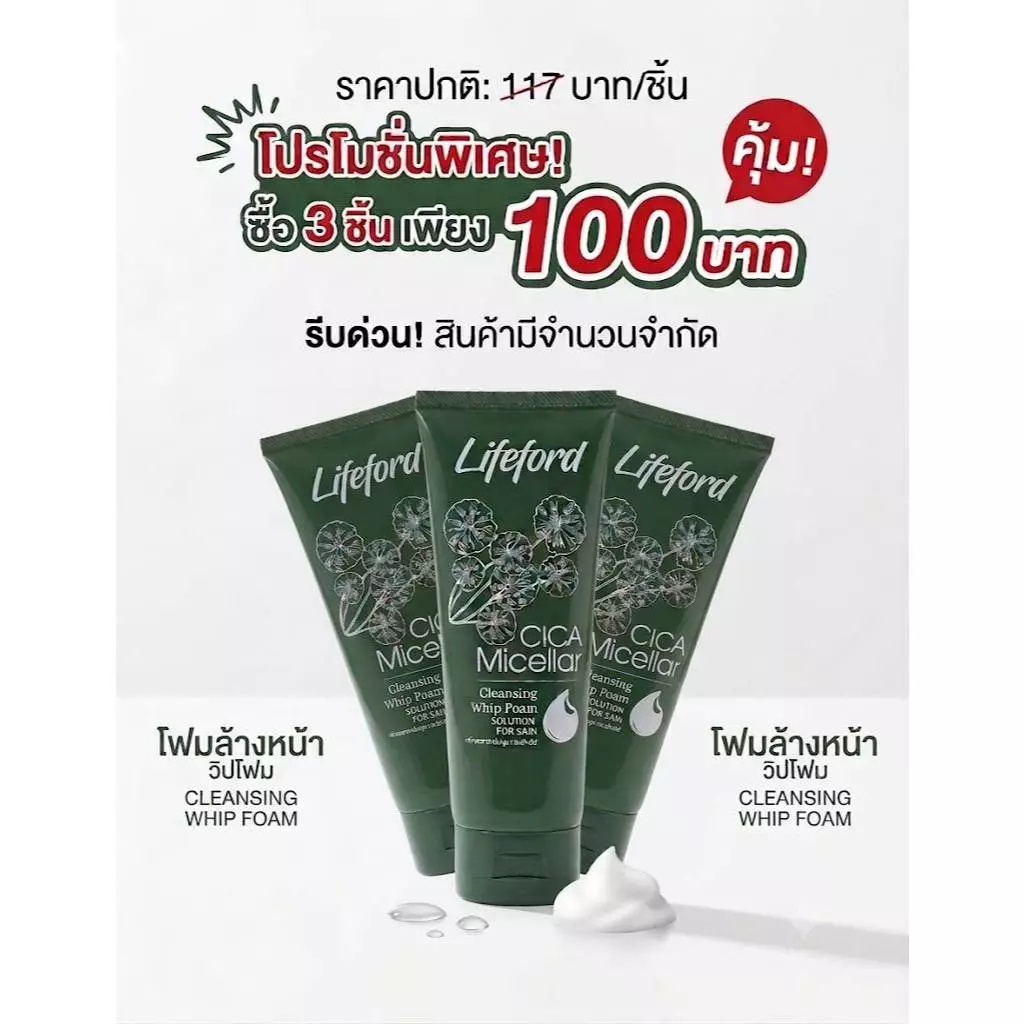 ไซกา ไมเซล่า คลีนซิ่ง วิป โฟม150 มล.
