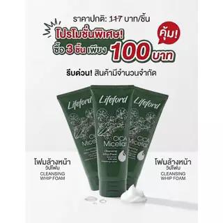 ไซกา ไมเซล่า คลีนซิ่ง วิป โฟม150 มล.