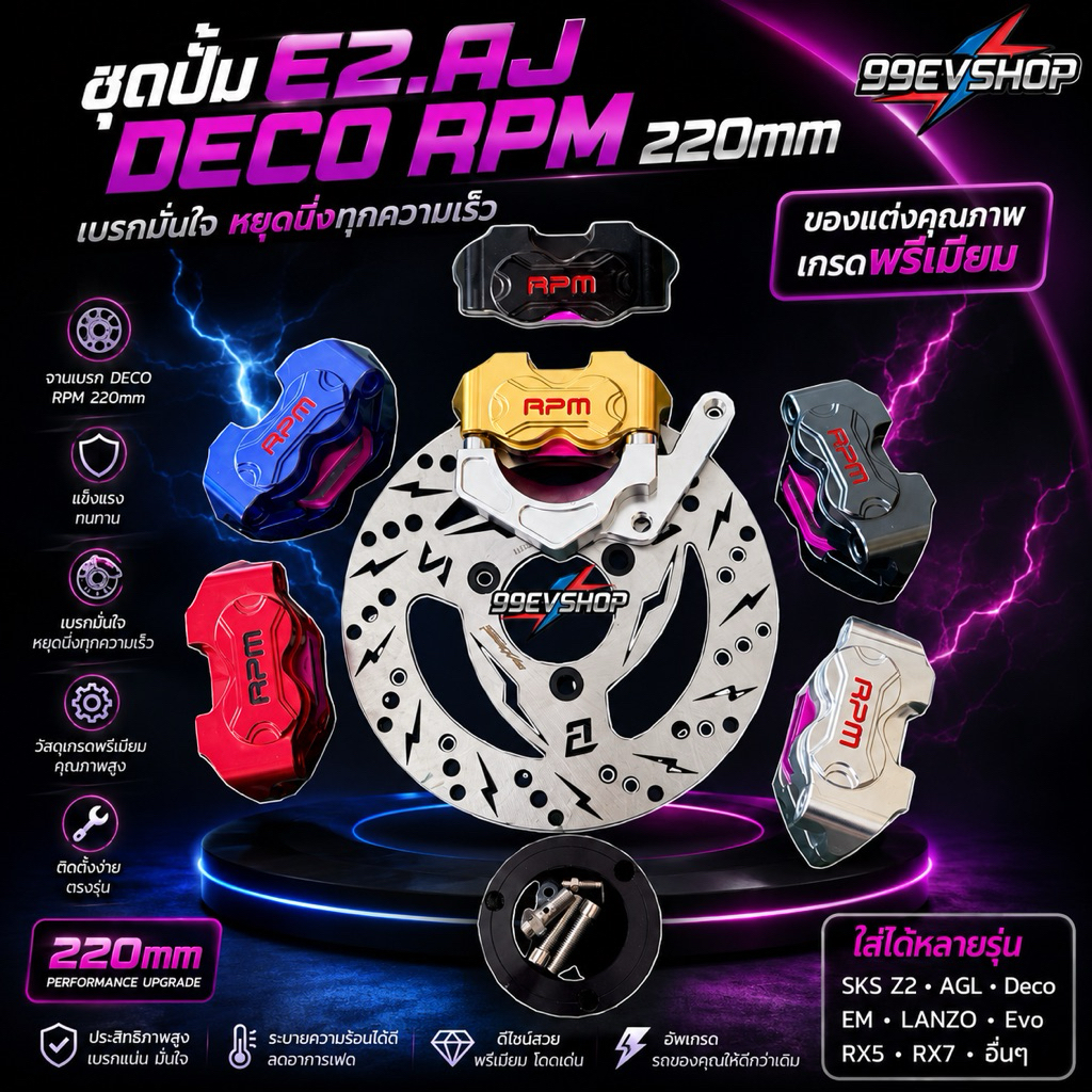 ชุดปั๊ม RPM E2 Aj Deco 220 ครบชุด พร้อมส่ง 🇹🇭