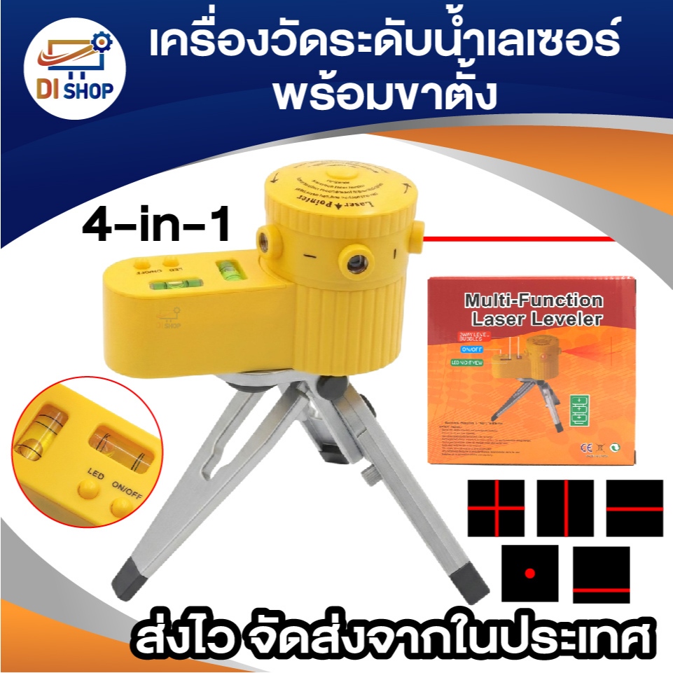 เครื่องวัดระดับน้ำเลเซอร์ Multi-Function Laser Leveler เลเซอร์วัดระดับ มีระดับน้ำและไฟ LED