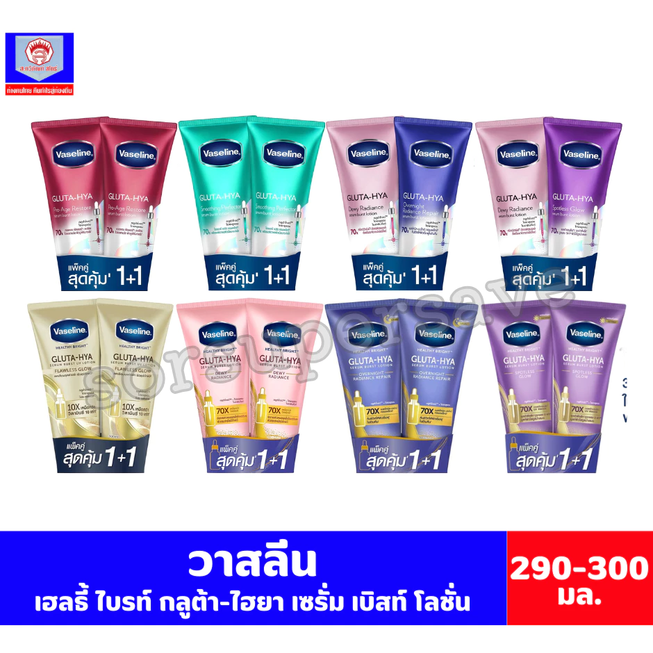 วาสลีน เฮลธี้ ไบร์ท โลชั่น ผลิตภัณฑ์บำรุงผิวกาย ขนาด 290 มล.**แพ็คคู่**