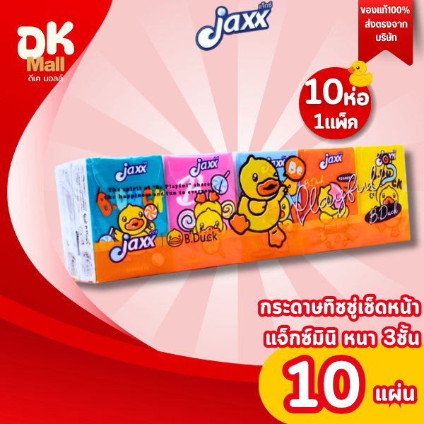 live 1 แพ็ค 10 ห่อ Jaxx B.duck กระดาษเช็ดหน้า มินิ 10 แผ่น ทิชชู่แบบพกพา รุ่นหนา 3 ชั้น