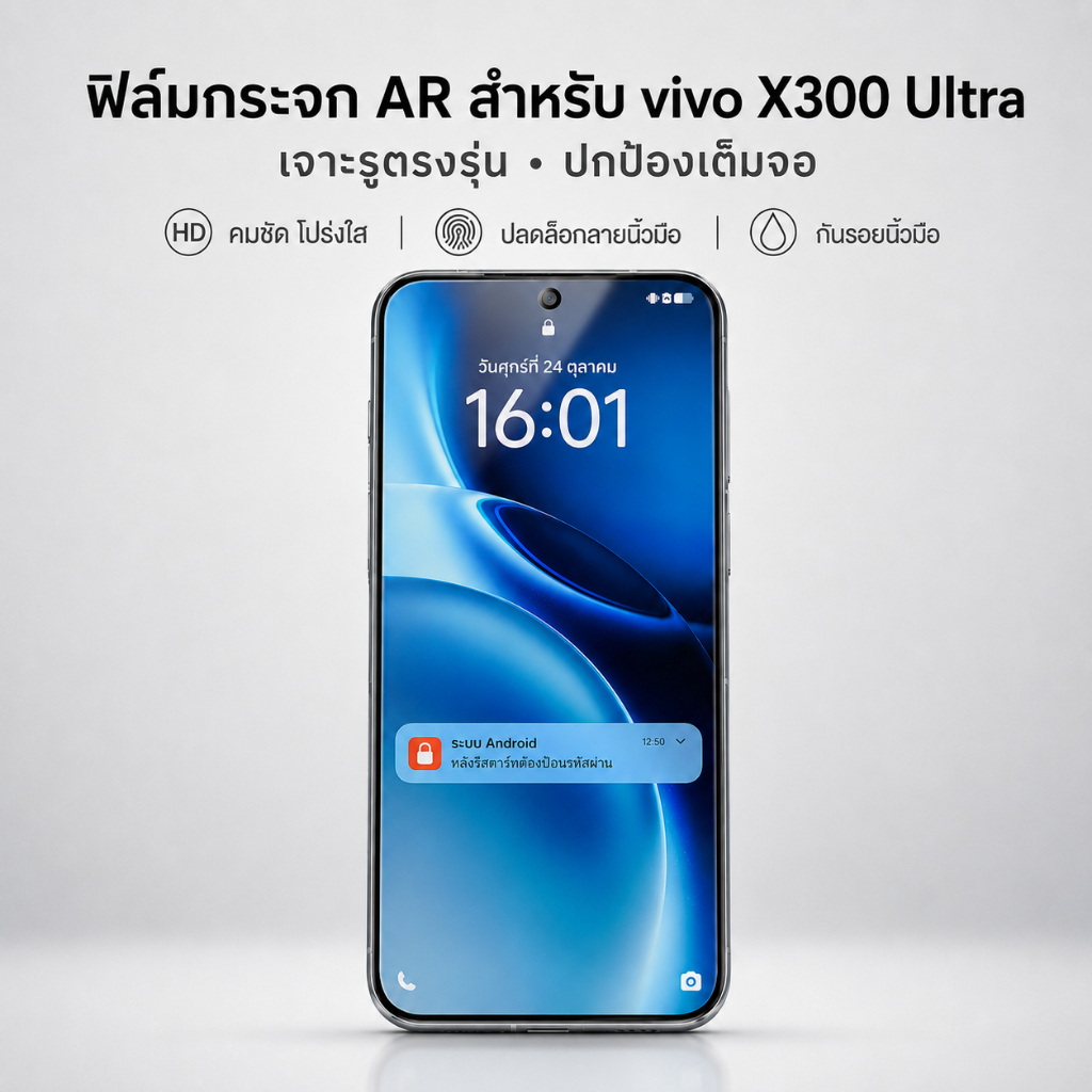 vivo X300 Ultra AR กระจกกันรอย X300Pro ฟิล์มกระจกเต็มจอ ลดแสงสะท้อน ภาพคมชัด สแกนนิ้วไว กันรอยกันแตก