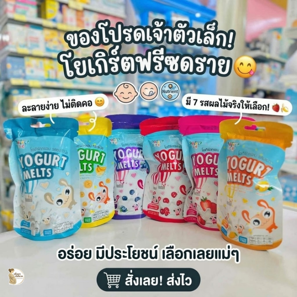 Nature Bite (เนเจอร์ ไบร์ท) โยเกิร์ตกรอบ โยเกิร์ตฟรีซดราย รูปหัวใจ แบบซอง 20กรัม