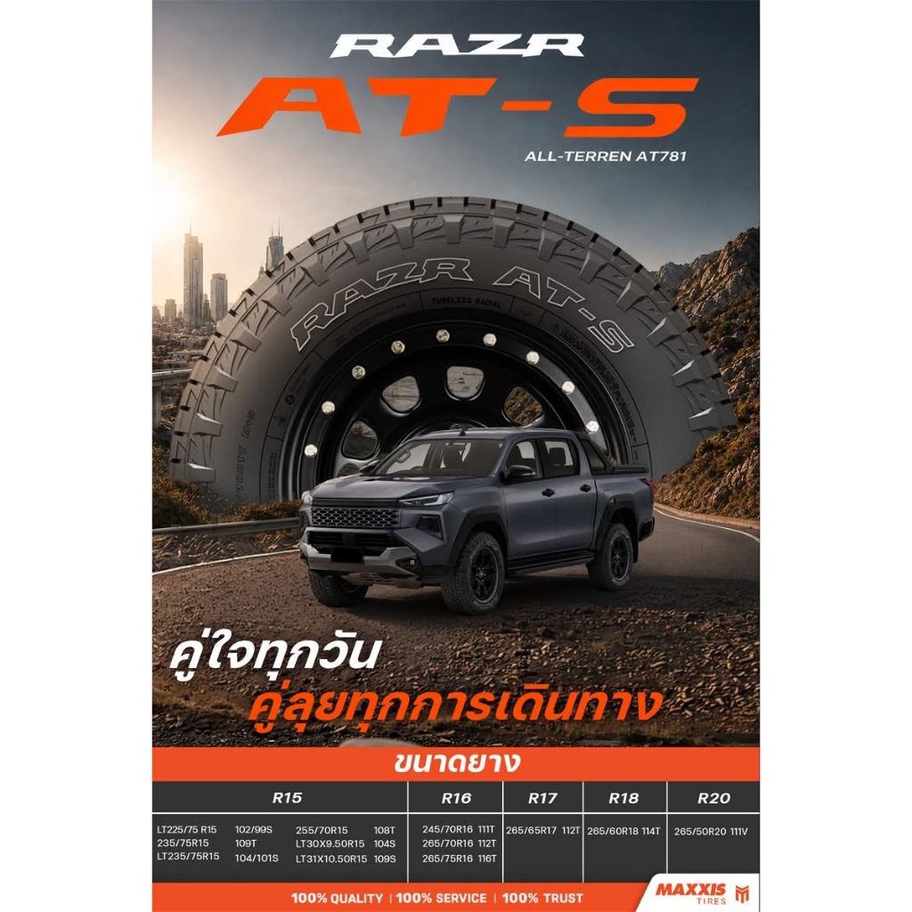 MAXXIS AT781 ขอบ 15 16 17 18 ยางปี26 ราคาต่อเส้น แถมฟรีจุ๊บยาง