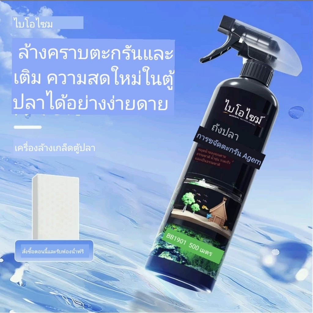 biozym กำจัดคราบตะกรัน แถมฟองน้ำฟรี 1 อัน