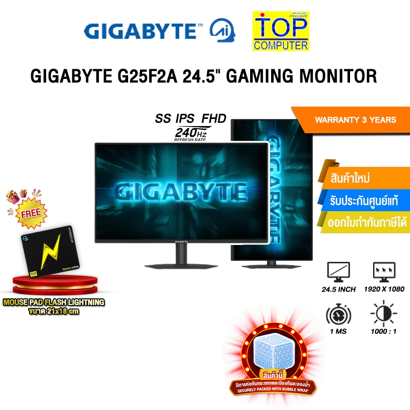 GIGABYTE G25F2A 24.5" GAMING MONITOR (SS IPS FHD 240Hz)/ประกัน 3 Years