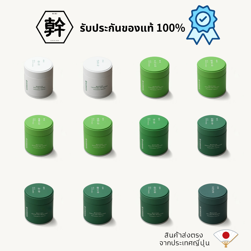 Nakamura Tokichi Uji Matcha ผงมัทฉะญี่ปุ่น เกรดพิธีชงชา นำเข้าจากญี่ปุ่น | Matcha Powder จากอุจิ เกี