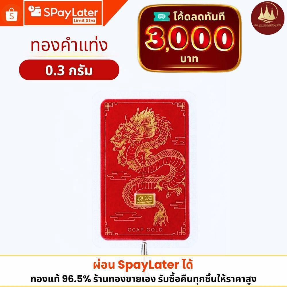 ทองคำแท้ ทองแท่ง ผ่อนspaylaterได้💸แผ่นทอง 0.3กรัม 96.5%จากเยาวราช 💳มีใบประกันให้