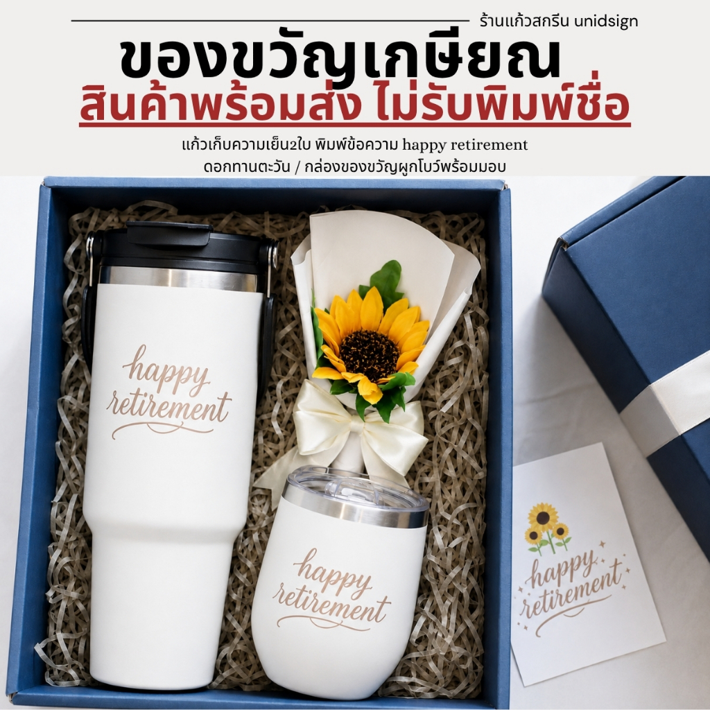 (สินค้าพร้อมส่ง-ไม่รับพิมพ์ชื่อ) ของขวัญวันเกษียณ ของขวัญให้ผู้ใหญ่ ของที่ระลึกวันเกษียณ ของมอบวันเกษียณ